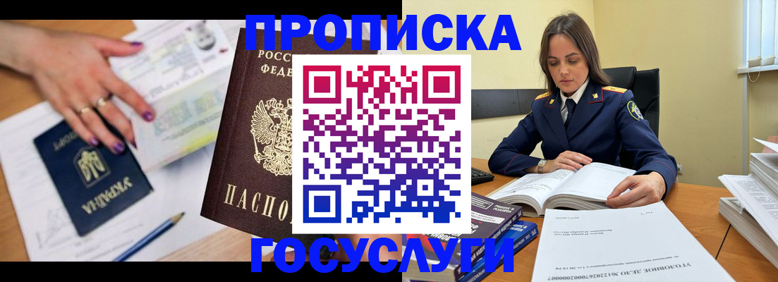 прописка для школы в Курганской области