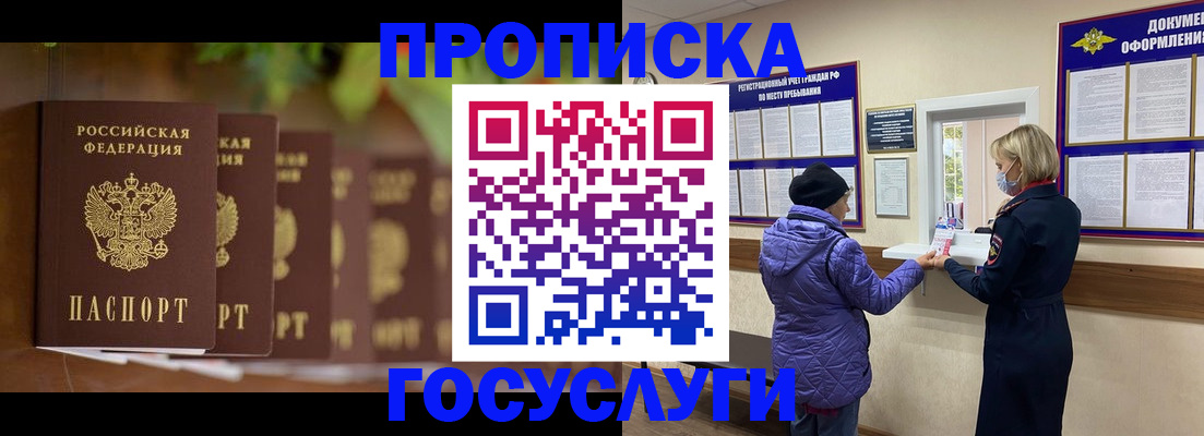 купить прописку в Курганской области