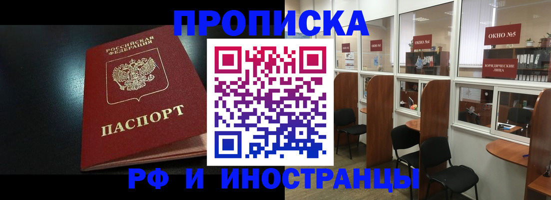 временная регистрация надежно в Курганской области