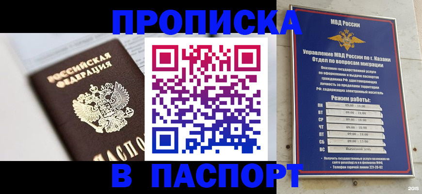 прописка в квартире в Курганской области