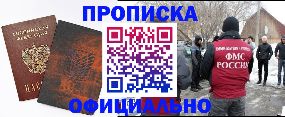 прописка от собственника в Курганской области