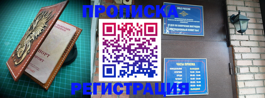 временная регистрация собственник в Курганской области